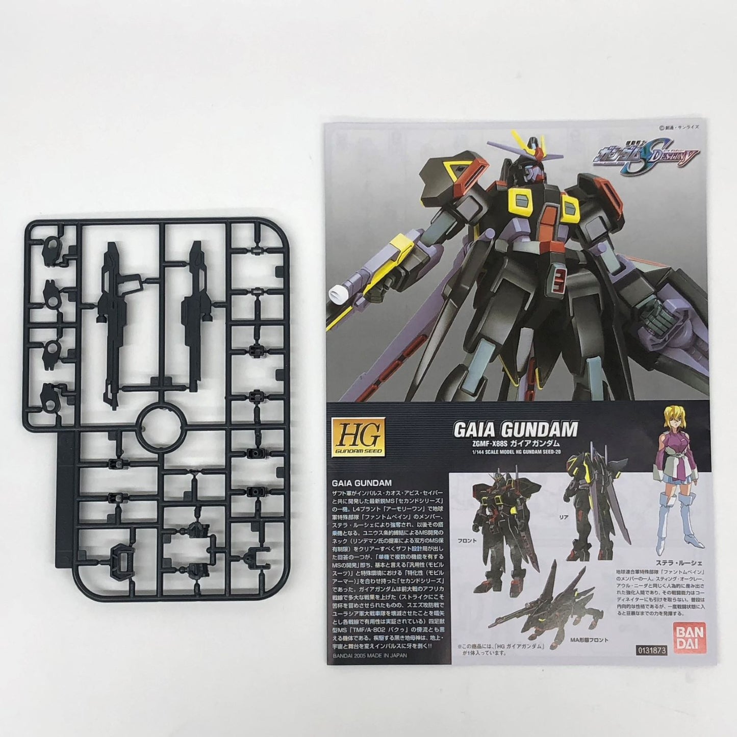 プラモデル 1/144HGガイアガンダム「機動戦士ガンダムSEEDDESTINY」 ガイア ガンダム HG '1/144