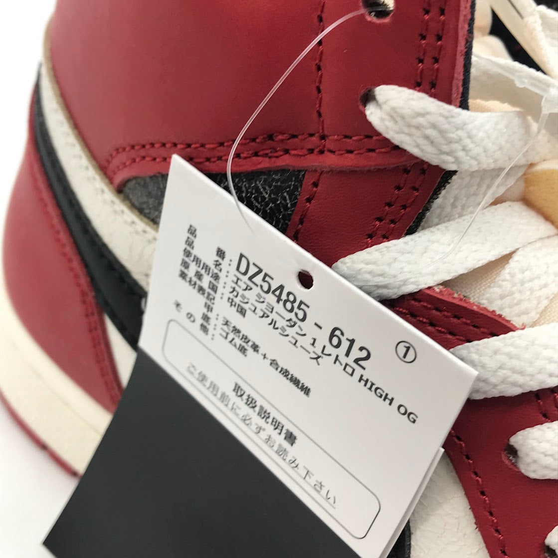 NIKE | ナイキ AIR JORDAN 1 RETRO HIGH OG 'CHICAGO LOST & FOUND' スニーカー DZ5485-612 レッド 26cm【倉吉店】