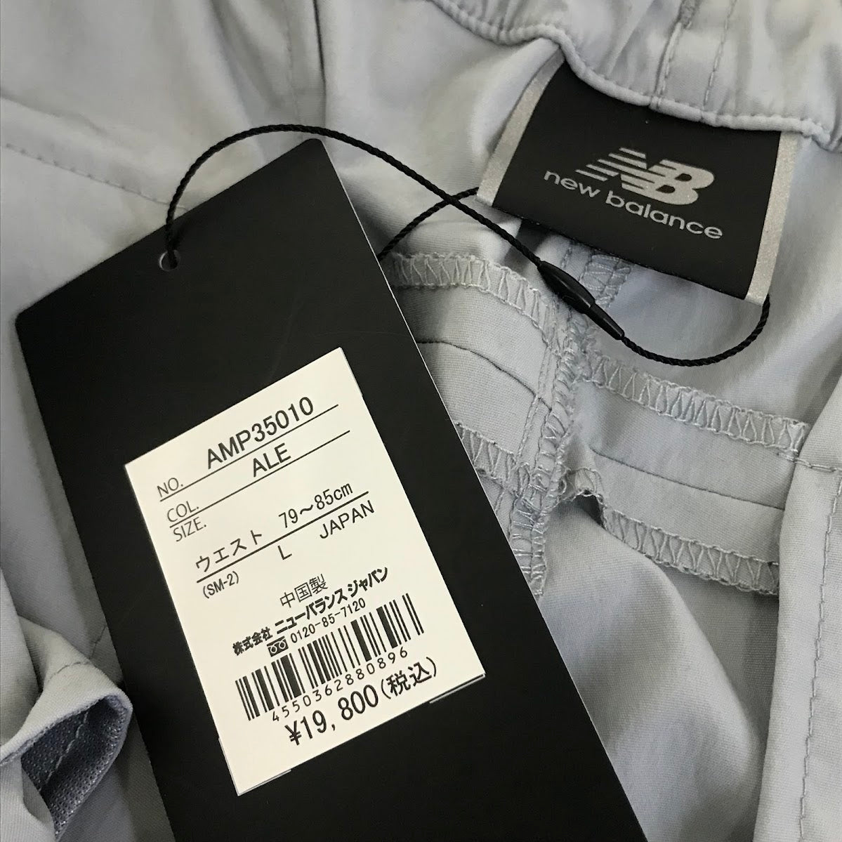 NEW BALANCE | ニューバランス Military Pants ナイロンパンツ パンツ AMP35010 グレー サイズ：L【倉吉店】