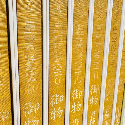 皇室の至宝 御物 全13巻＋山稜の遺寶 合計14冊セット 毎日新聞社 宮内庁協力【倉吉店】