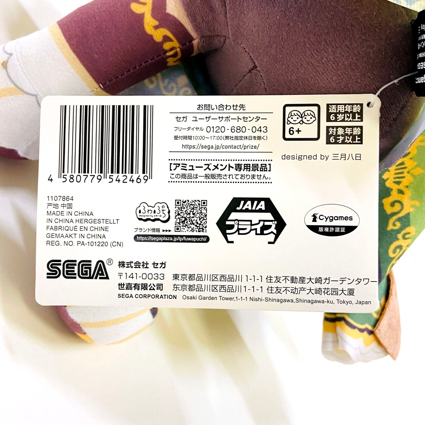 サトノダイヤモンド ふわぷち Lぬいぐるみ 「ウマ娘 プリティーダービー」