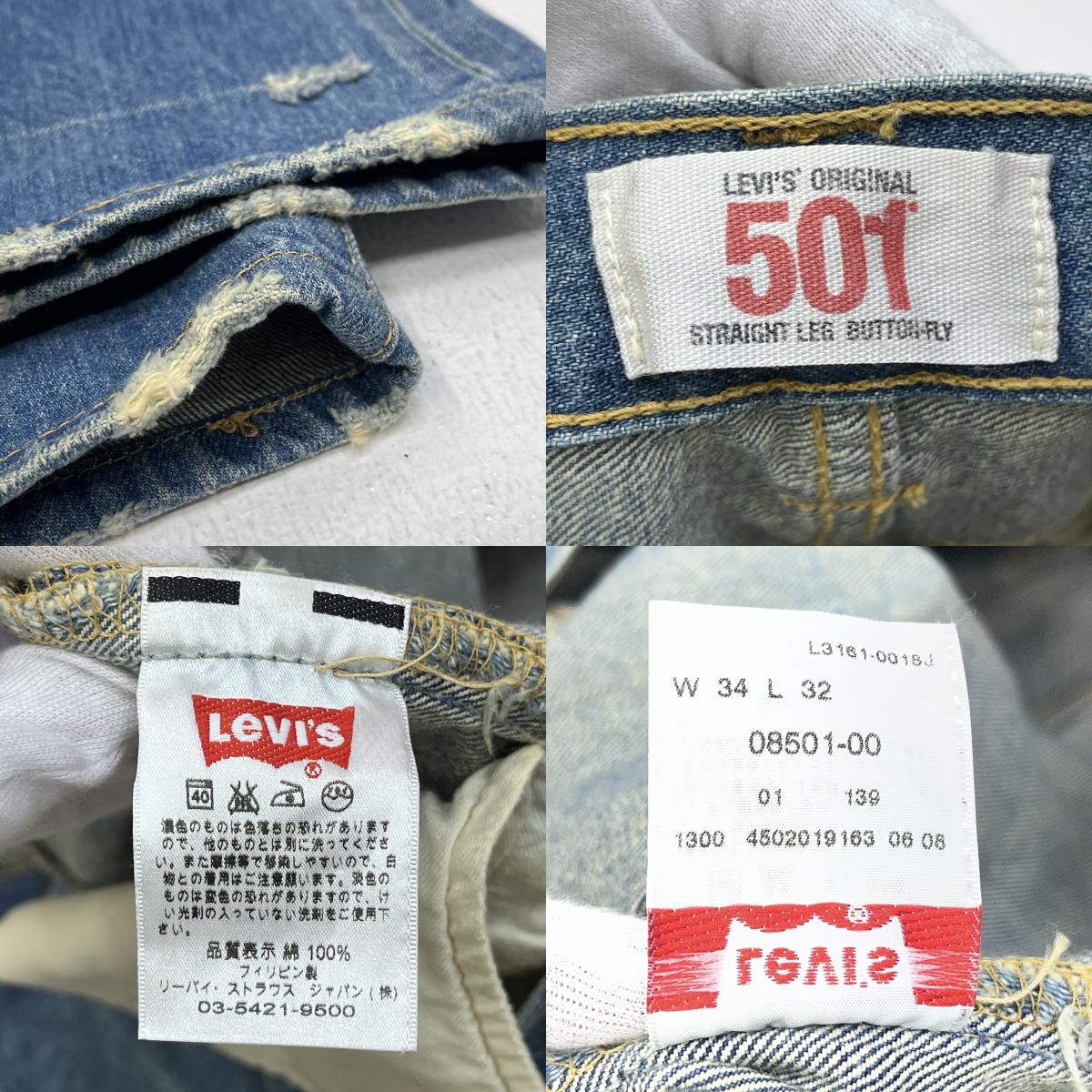 Levi's | リーバイス 501 デニムパンツ 0850-00 インディゴ サイズ：34【加古川店】