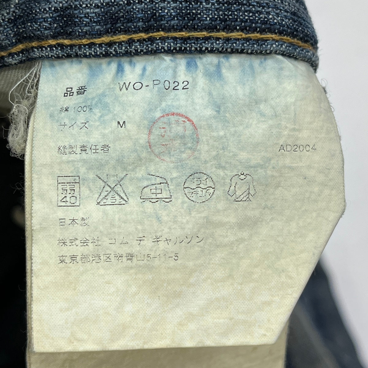 JUNYA WATANABE COMME des GARCONS MAN | ジュンヤワタナベコムデギャルソンマン デニムパンツ WO-P022 インディゴ サイズ：M【加古川店】