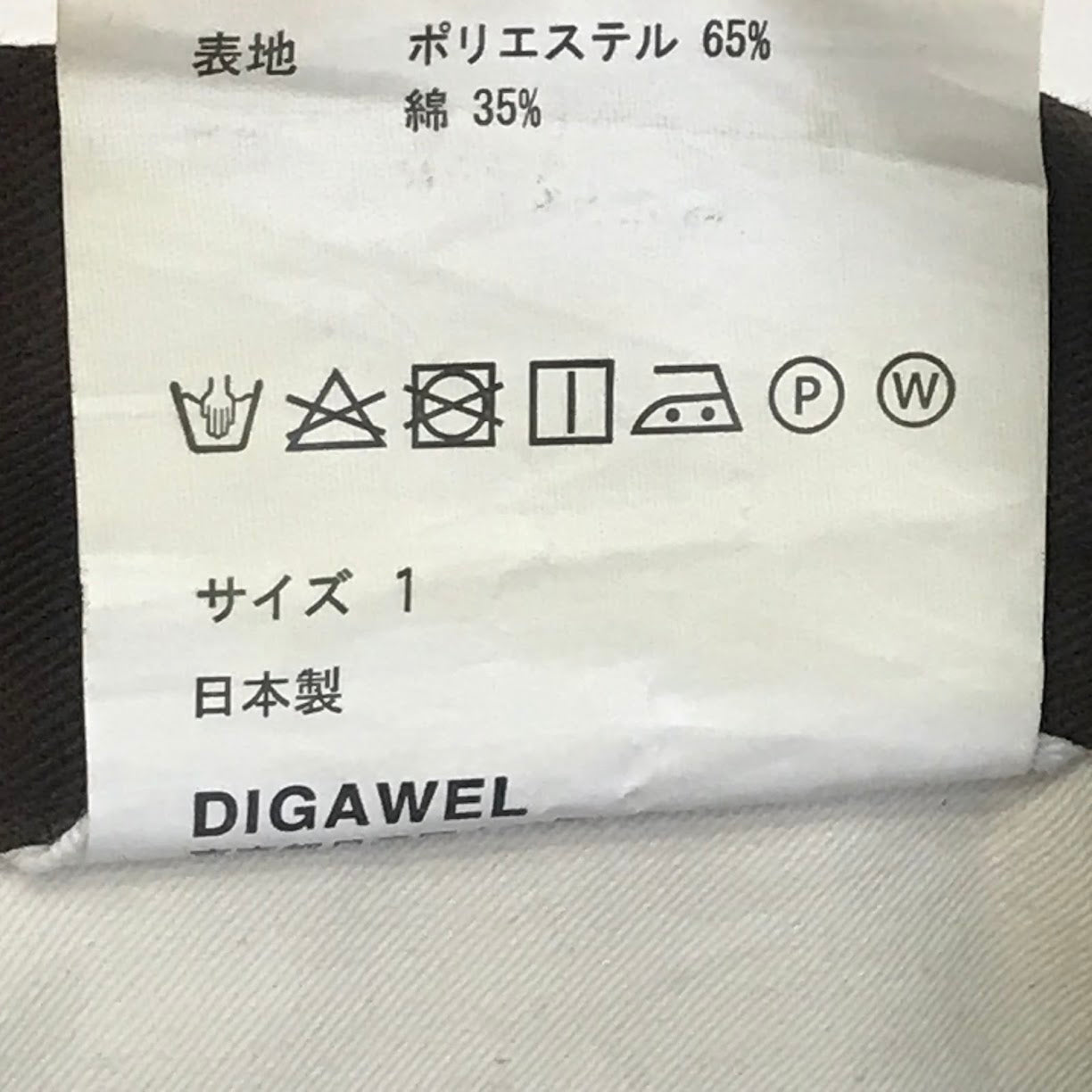 DIGAWEL | ディガウェル ワークパンツ パンツ ブラウン サイズ：1【倉吉店】