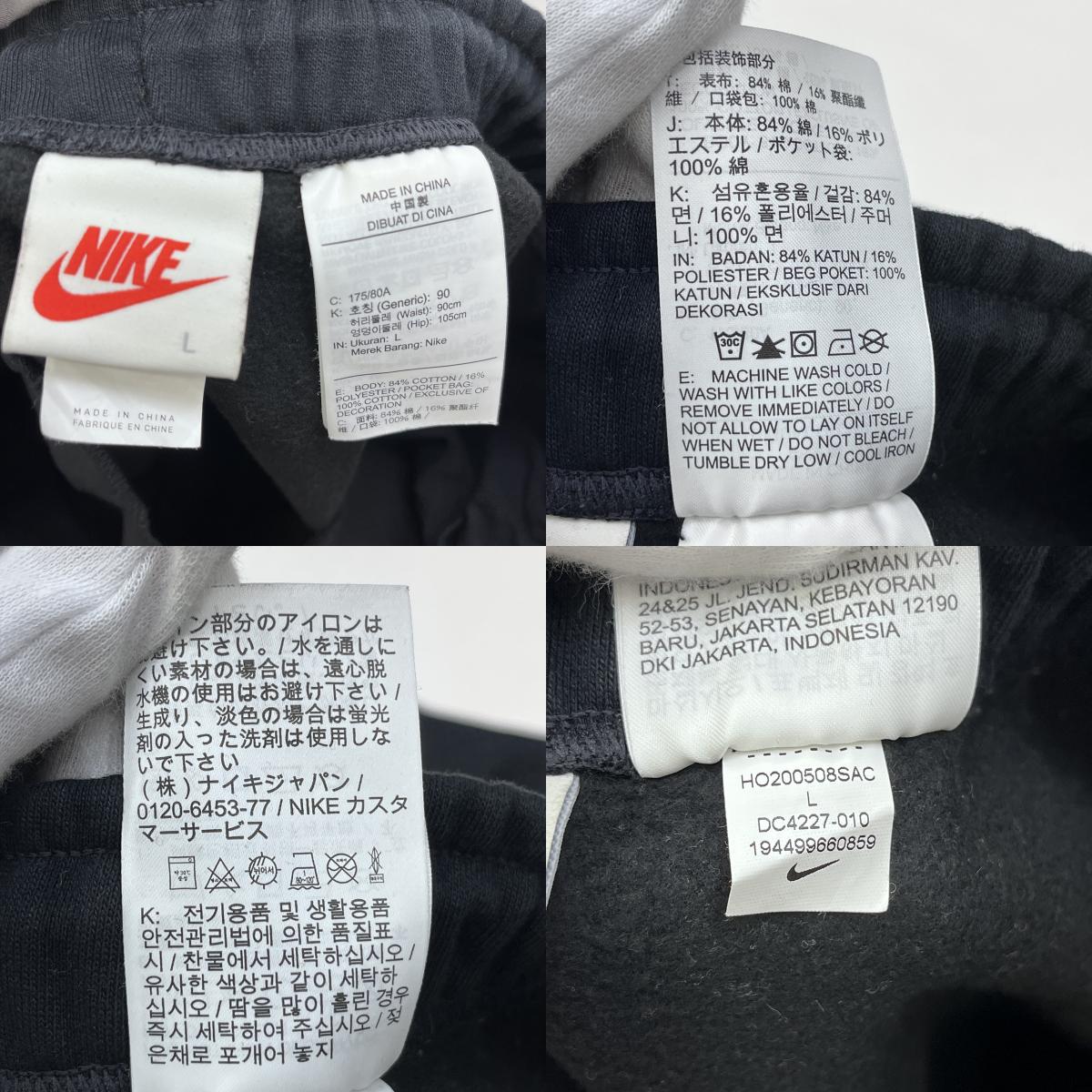 STUSSY | ステューシー NIKE International Sweatpants パンツ DC4227-010 ブラック サイズ：L【加古川店】