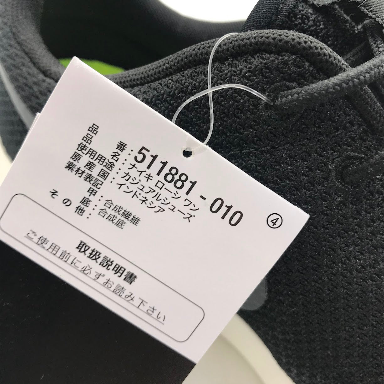 NIKE | ナイキ ROSHE ONE スニーカー 511881-010 ブラック 25cm【倉吉店】
