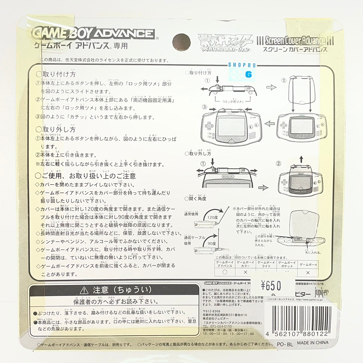 【尾張小牧店】GBA　スクリーンカバーアドバンス ポケットモンスター(ブラック) 未使用・未開封【レトロ】【中古】