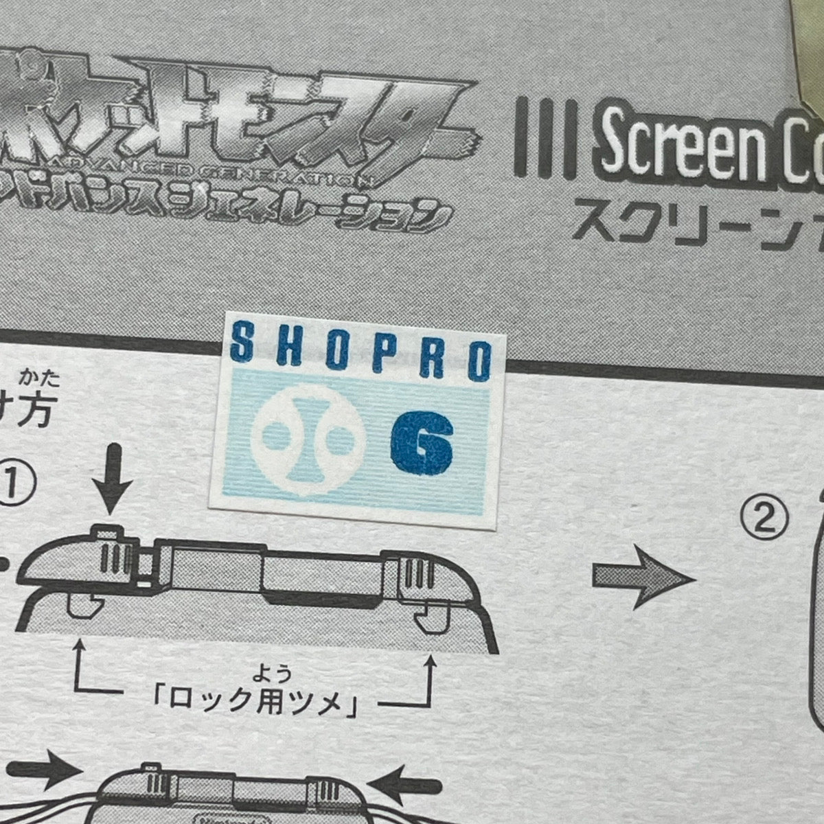 【尾張小牧店】GBA　スクリーンカバーアドバンス ポケットモンスター(ブラック) 未使用・未開封【レトロ】【中古】
