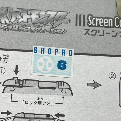 【尾張小牧店】GBA　スクリーンカバーアドバンス ポケットモンスター(ブラック) 未使用・未開封【レトロ】【中古】