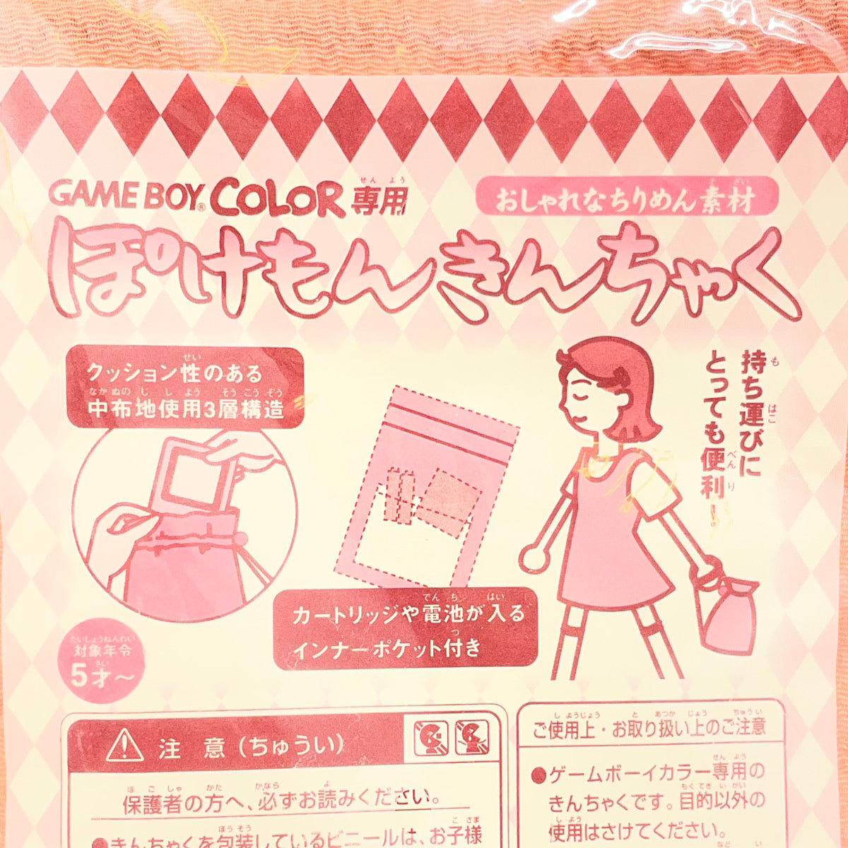 【尾張小牧店】GAME BOY COLOR専用 ぽけもんきんちゃく（ピカチュウ＆ピチュウ）未使用・未開封【レトロ】【中古】