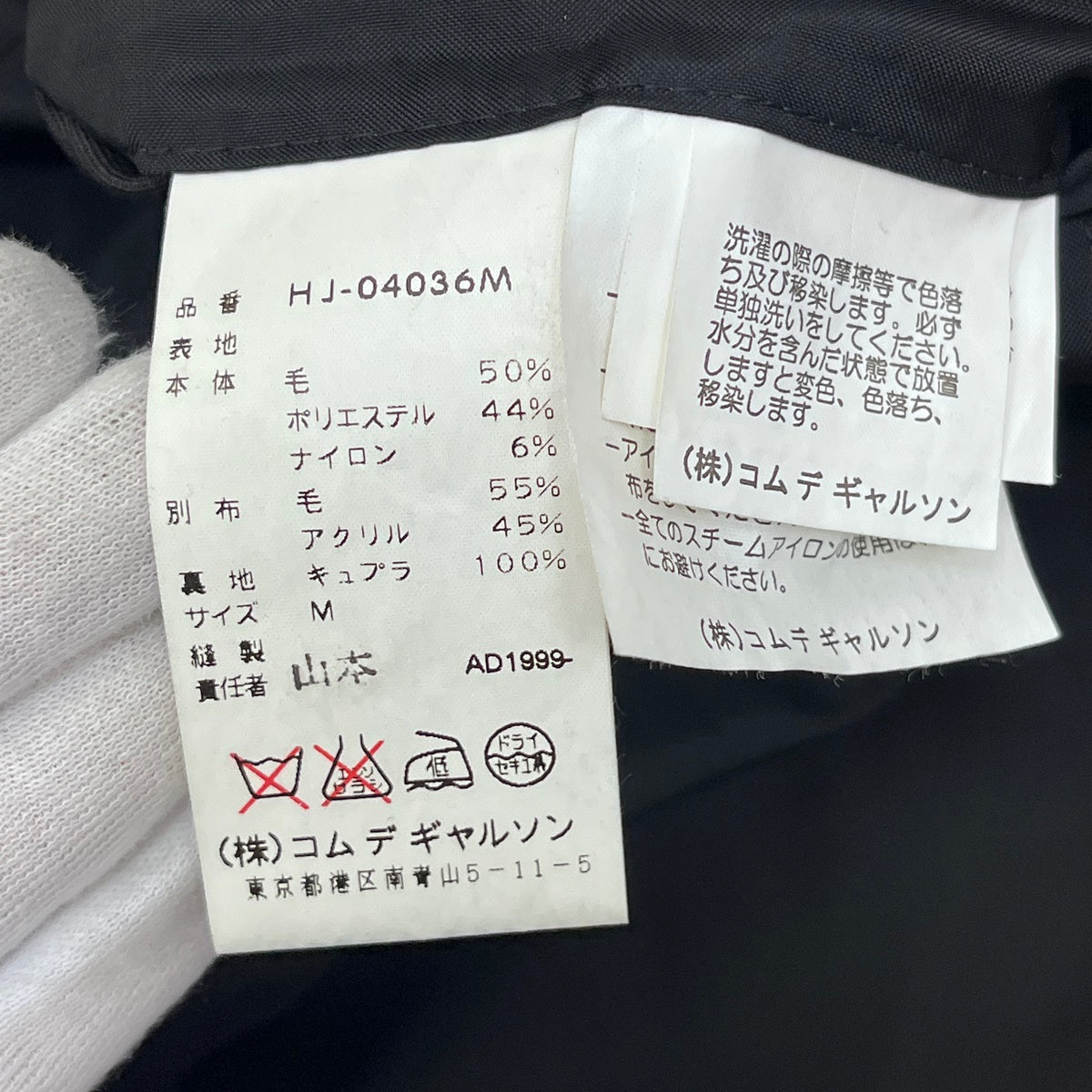 COMME des GARCONS HOMME | コムデギャルソンオム 90s テーラードジャケット HJ-04036M ブラック サイズ：M【加古川店】
