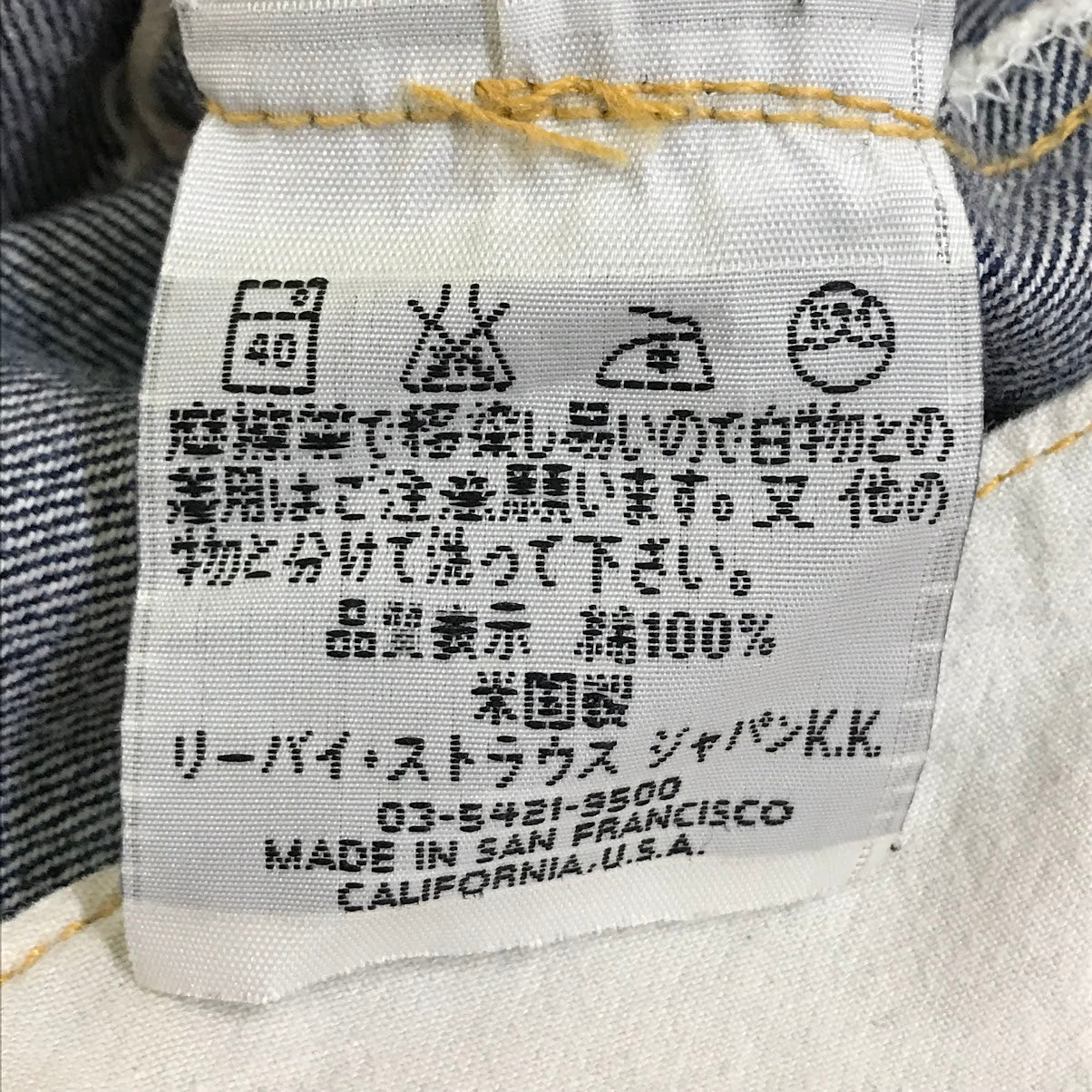 Levi's | リーバイス 00s S501XX ボタン裏555 デニムパンツ 44501 0022 インディゴ サイズ：33【倉吉店】