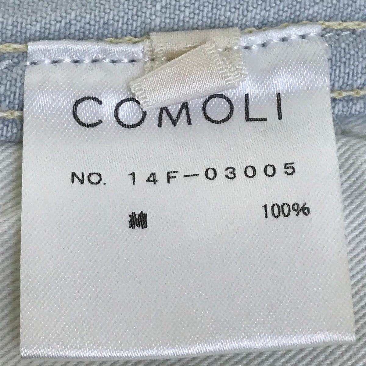 COMOLI | コモリ アイスウォッシュデニム デニムパンツ 14F-03005 ブルー サイズ：2【倉吉店】