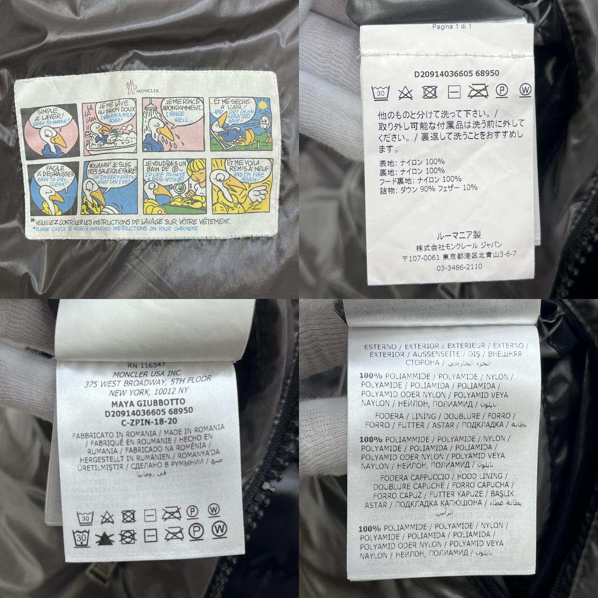 MONCLER | モンクレール MAYA マヤ 18AW ダウンジャケット D20914036605 ブラック サイズ：1【加古川店】