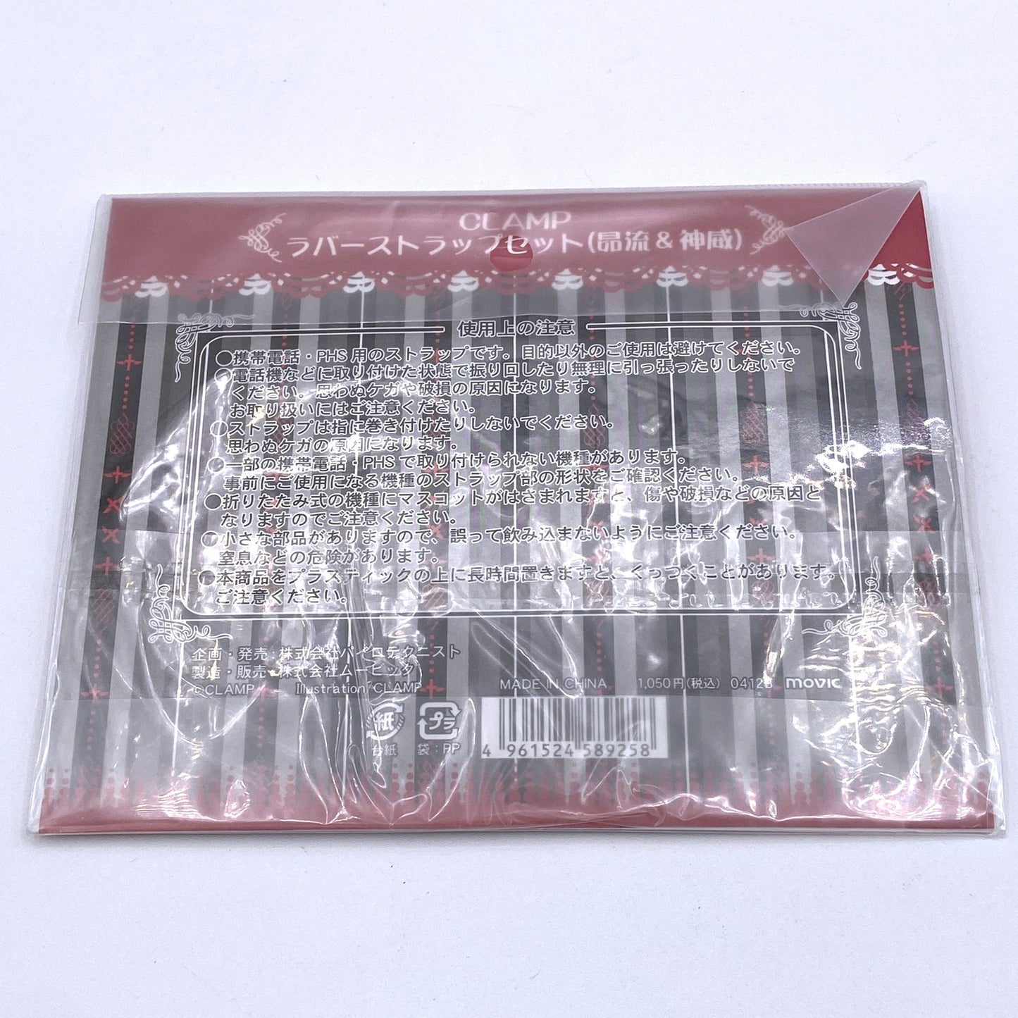昴流＆神威 ラバーストラップセット 「X-エックス-」