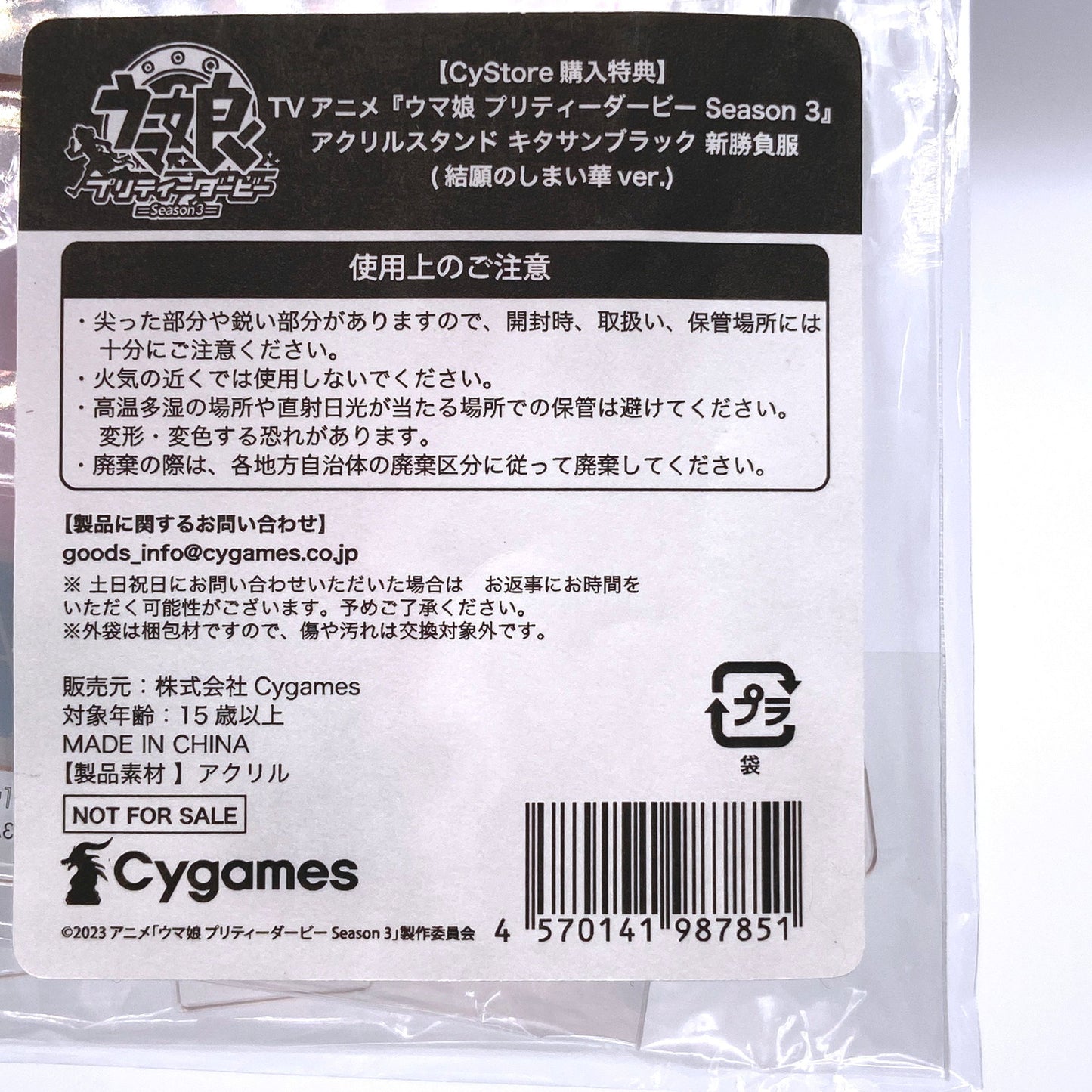 キタサンブラック 新勝負服(結願のしまい華)ver. アクリルスタンド CyStore購入特典