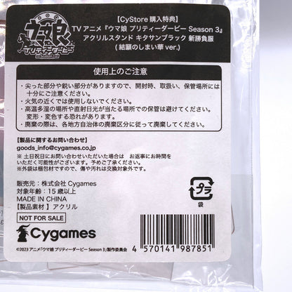 キタサンブラック 新勝負服(結願のしまい華)ver. アクリルスタンド CyStore購入特典