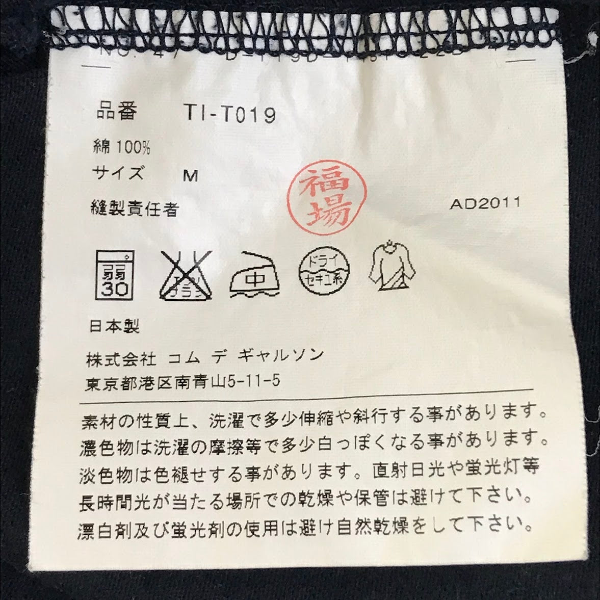 toricot COMME des GARCONS | トリココムデギャルソン リボン 半袖Ｔシャツ TI-T019/AD2011 ネイビー サイズ：M【倉吉店】