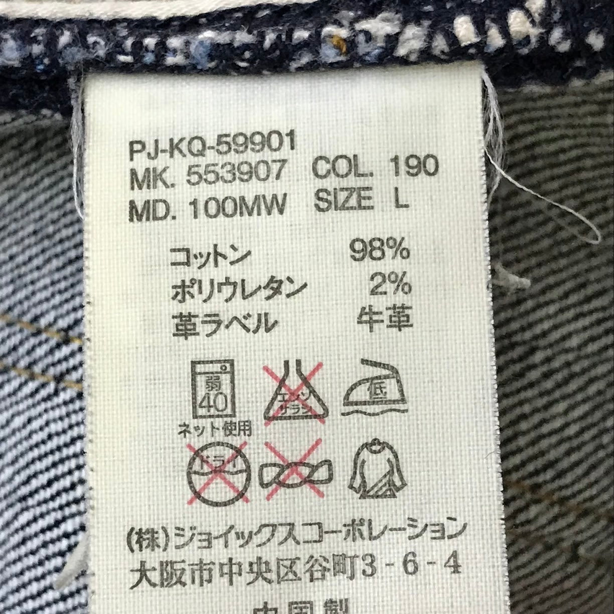 Paul Smith JEANS | ポールスミスジーンズ デニムパンツ ブルー サイズ：L【倉吉店】