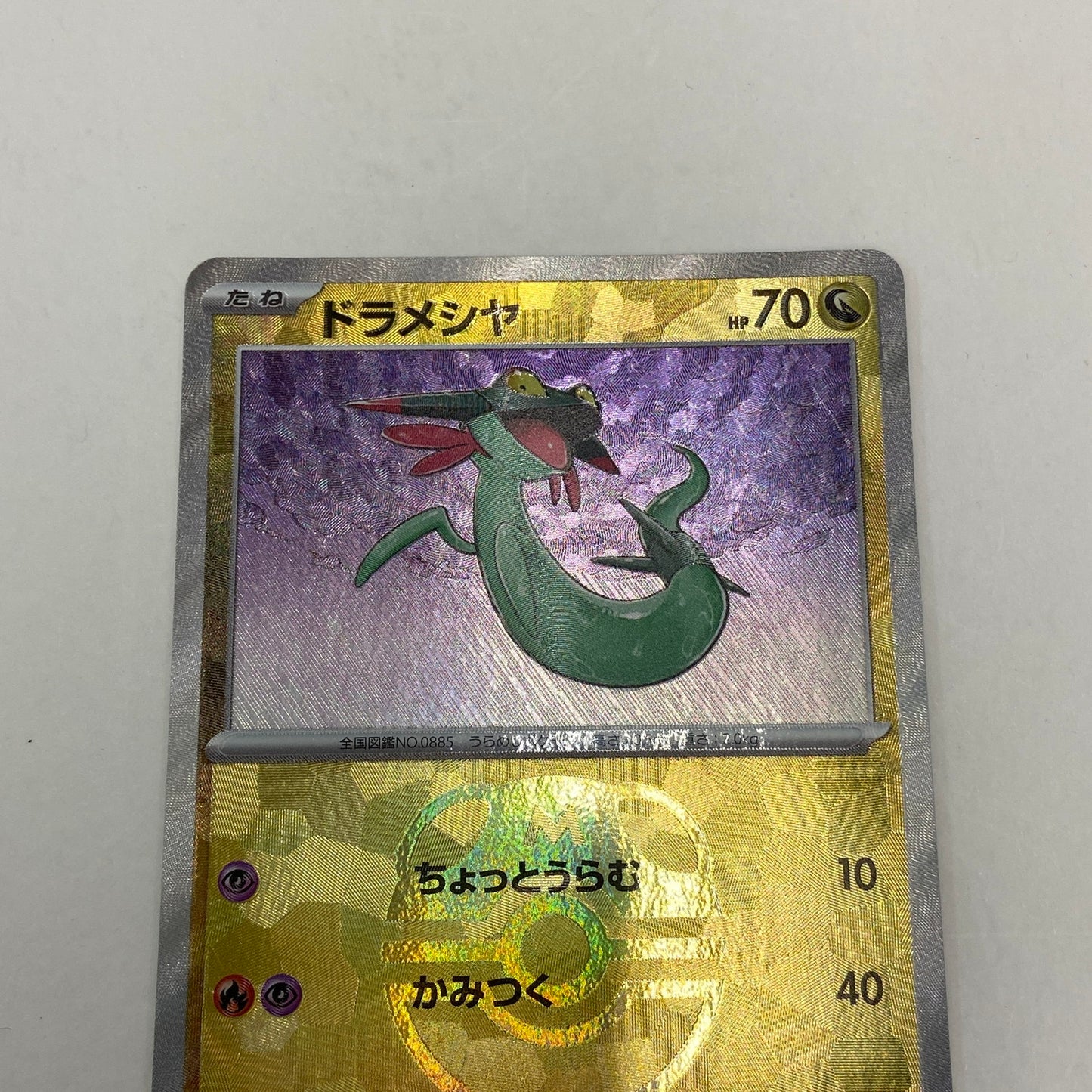 '-) Drakloak Mirror SV8a-118 118/187 (Master Ball)'