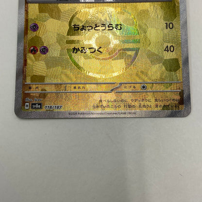 '-) Drakloak Mirror SV8a-118 118/187 (Master Ball)'