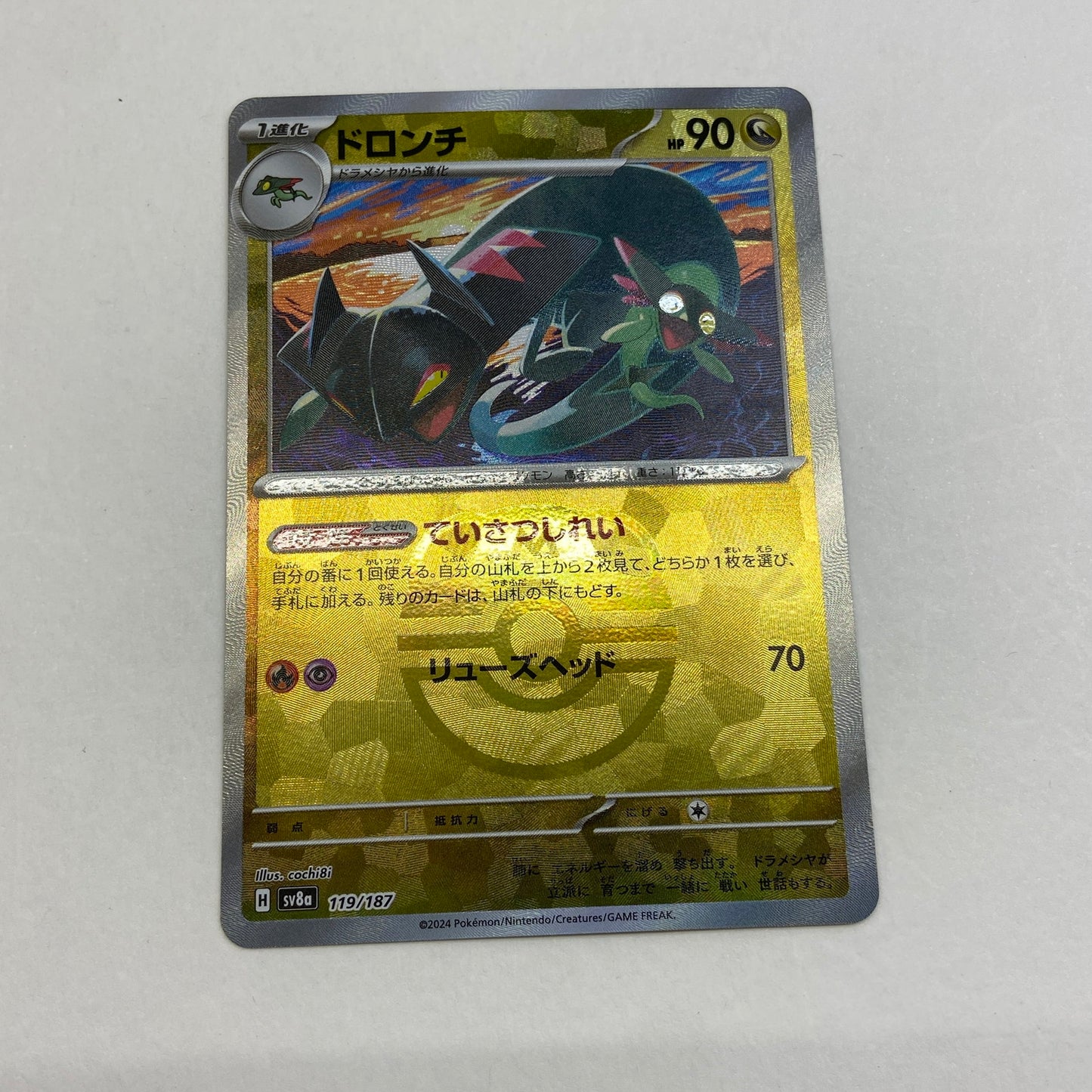 Pokémon Card - Dragapult Mirror SV8a-119 119/187 (Master Ball)
