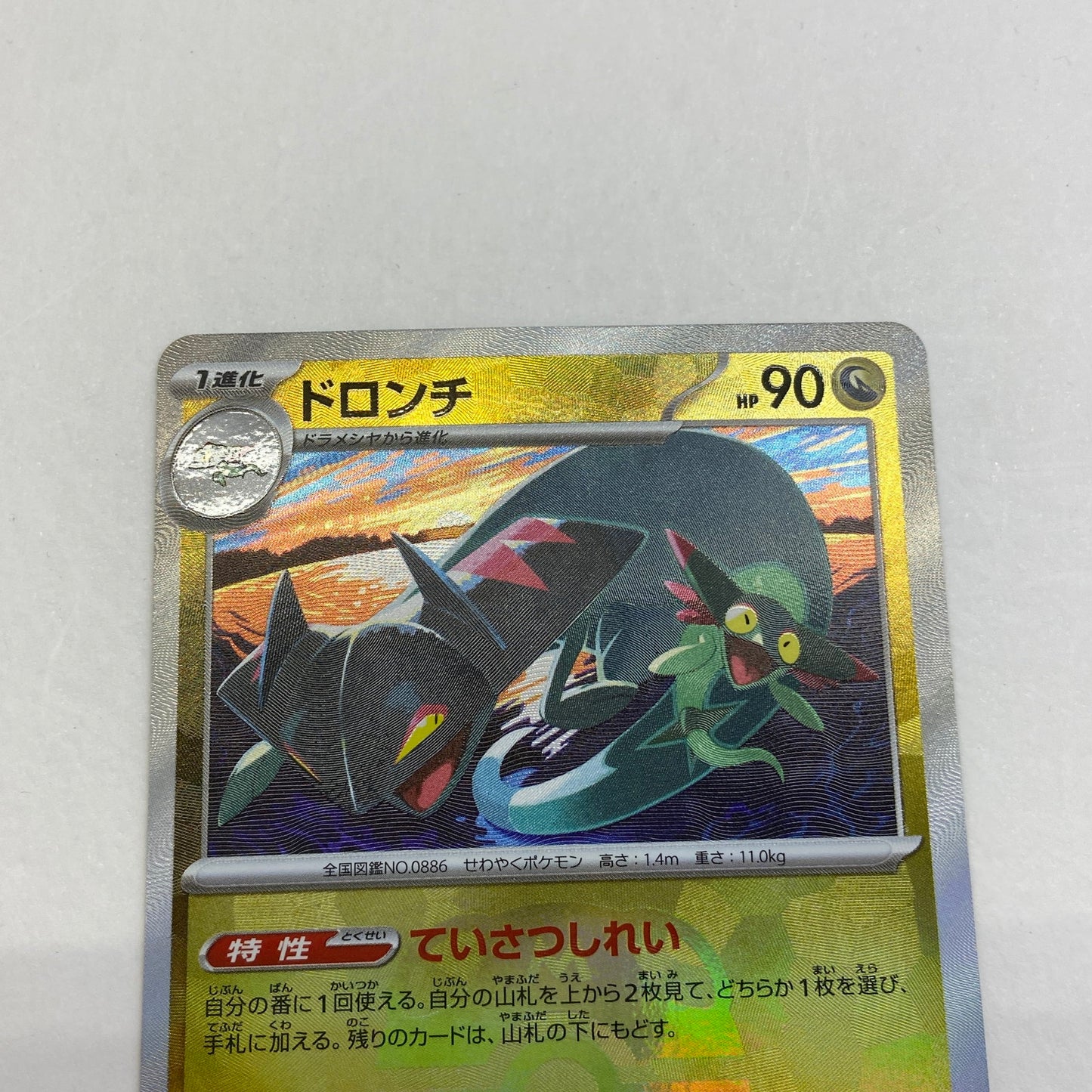 Pokémon Card - Dragapult Mirror SV8a-119 119/187 (Master Ball)