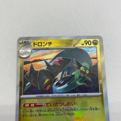 Pokémon Card - Dragapult Mirror SV8a-119 119/187 (Master Ball)