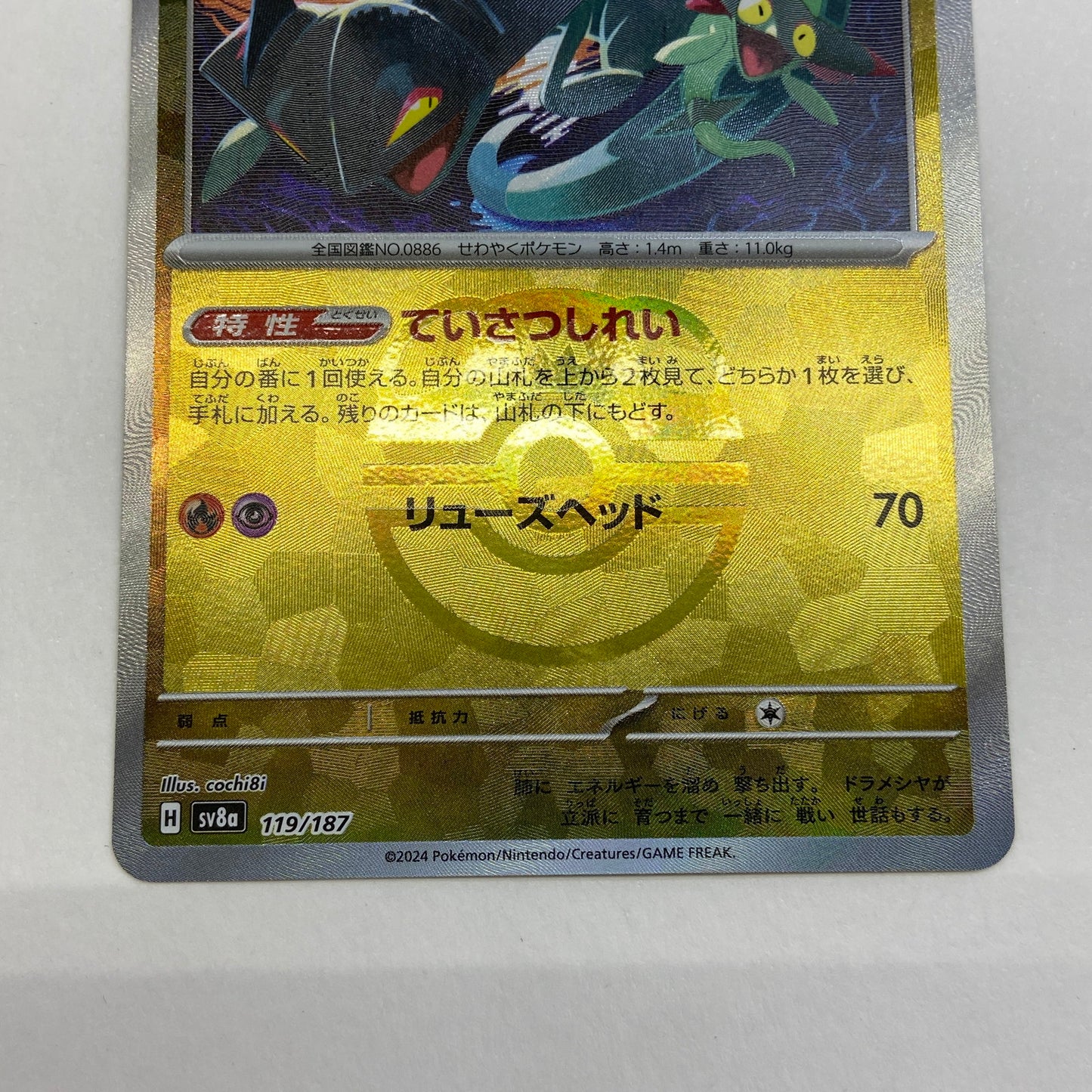 Pokémon Card - Dragapult Mirror SV8a-119 119/187 (Master Ball)