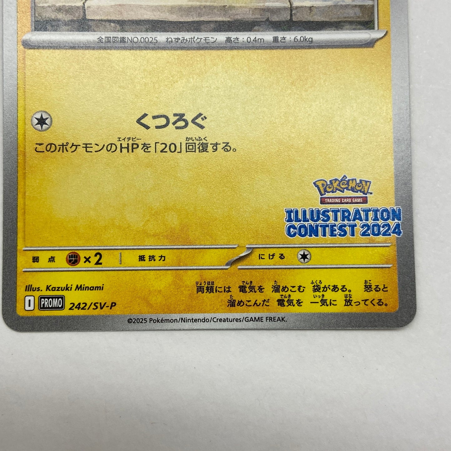 Pokémon Card '-)Pikachu' 242/SV-P