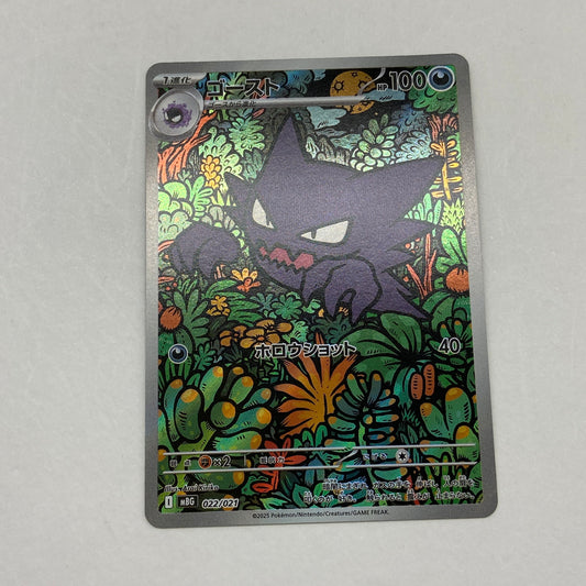 Pokémon Card '-)Gengar' MBG-022 022/021