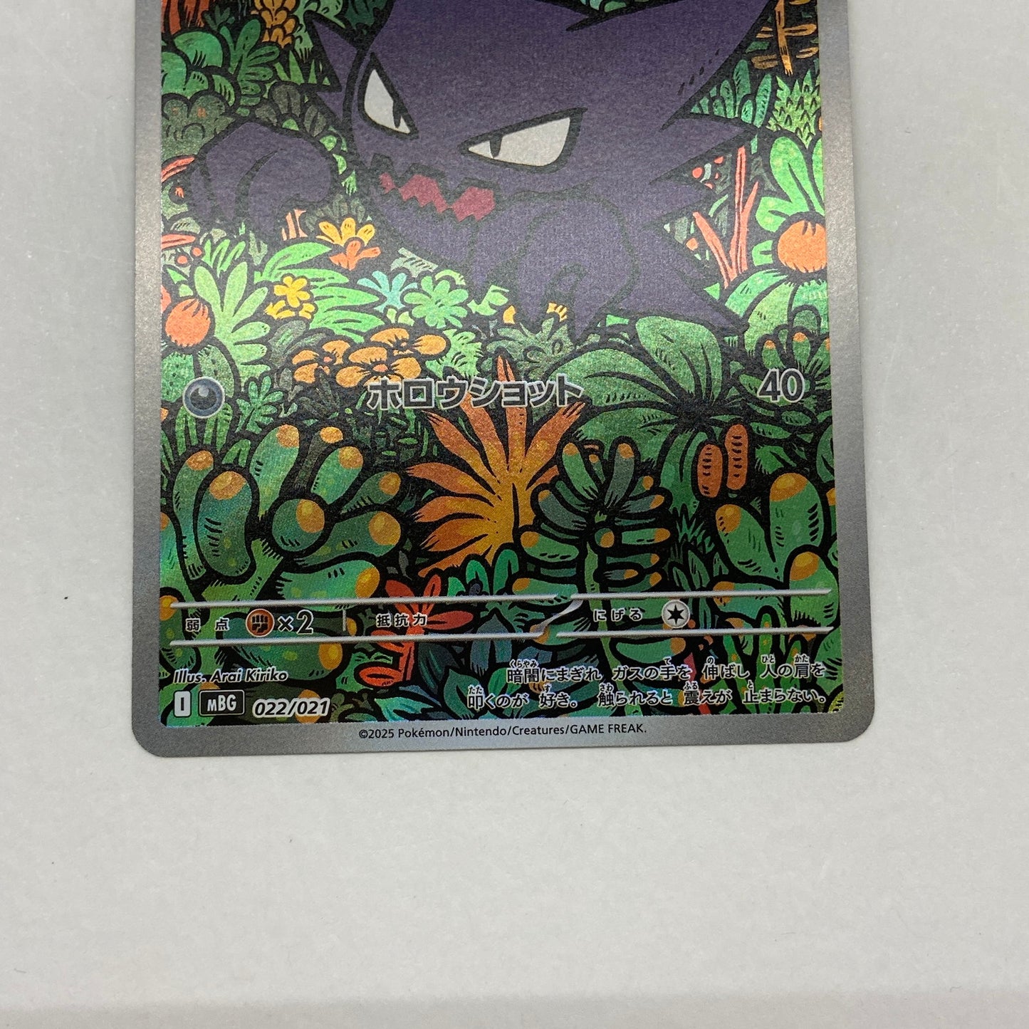 Pokémon Card '-)Gengar' MBG-022 022/021