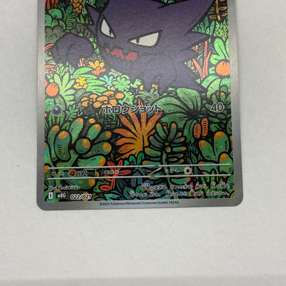 Pokémon Card '-)Gengar' MBG-022 022/021