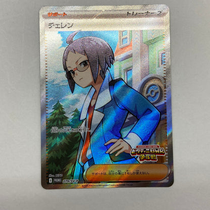 Pokémon Card '-)Cheren' 279/SV-P