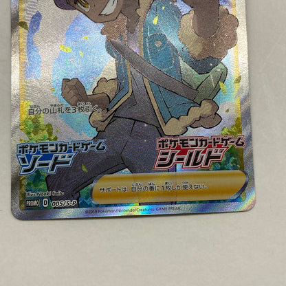 Pokémon Card -) Hop 005/S-P
