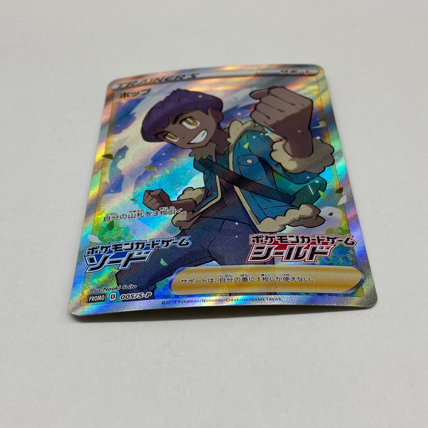 Pokémon Card -) Hop 005/S-P