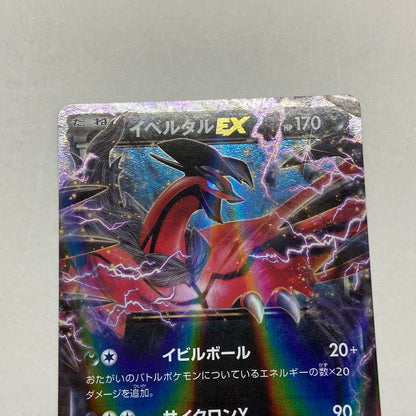 Pokémon Card '-)Yveltal-EX' XYC-005 005/023