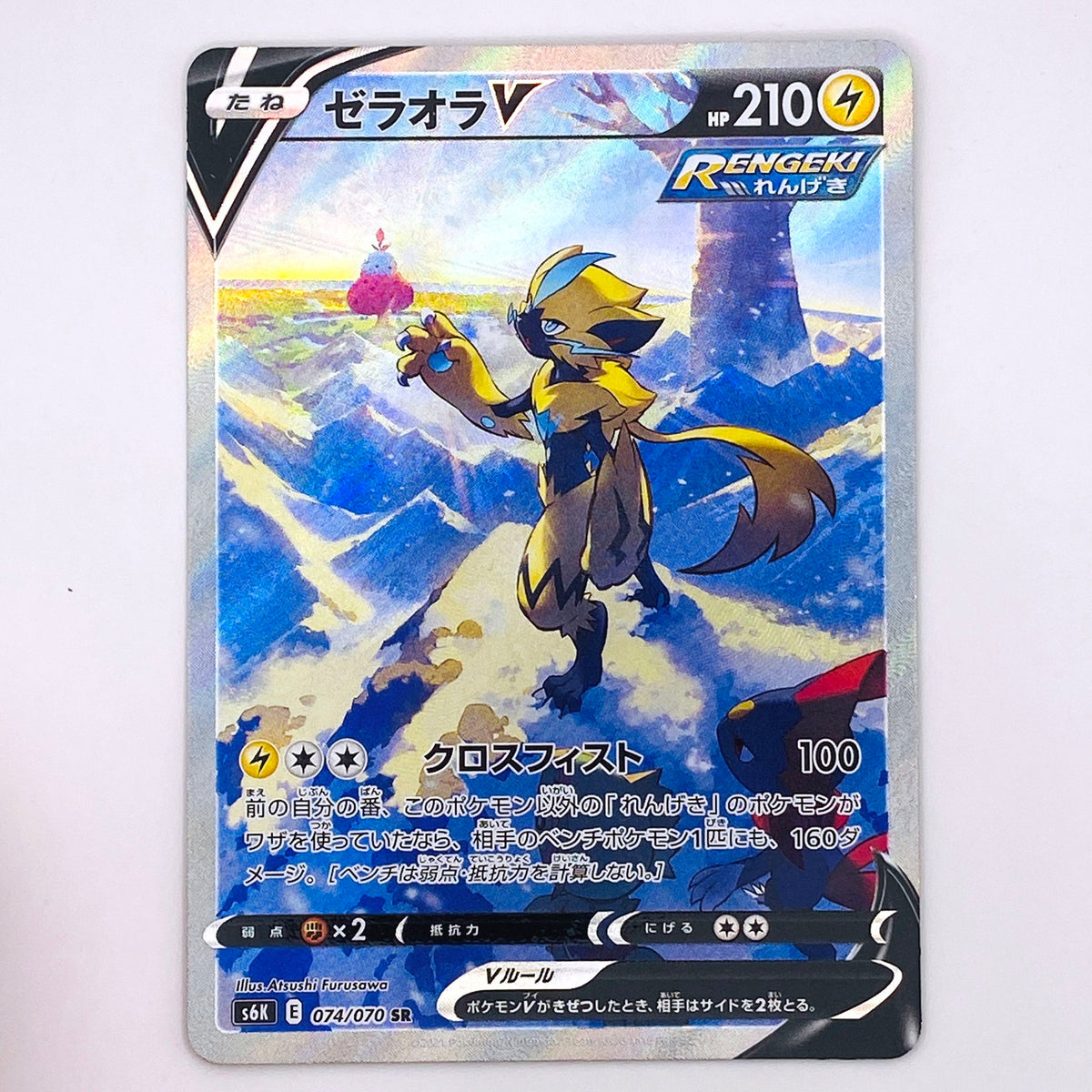 【倉吉店】 中古 トレーディングカード ゼラオラV S6K 074/070 SR【362】