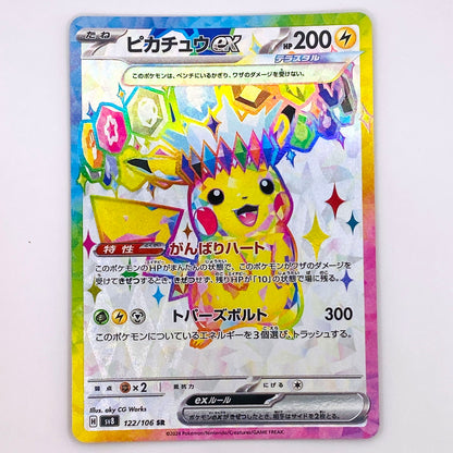 【倉吉店】 中古 トレーディングカード ピカチュウex SV8 122/106 SR【362】