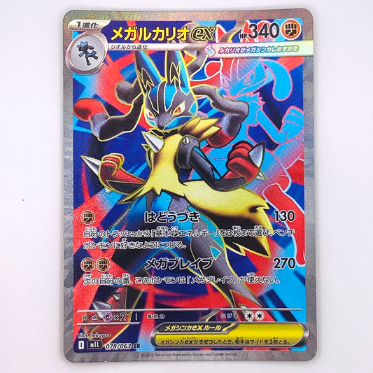 【倉吉店】 中古 トレーディングカード メガルカリオex M1L 078/063 SR【362】