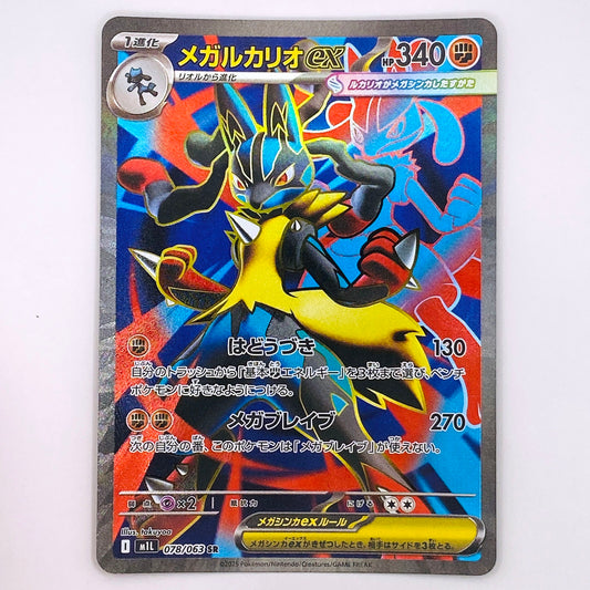 【倉吉店】 中古 トレーディングカード メガルカリオex M1L 078/063 SR【362】