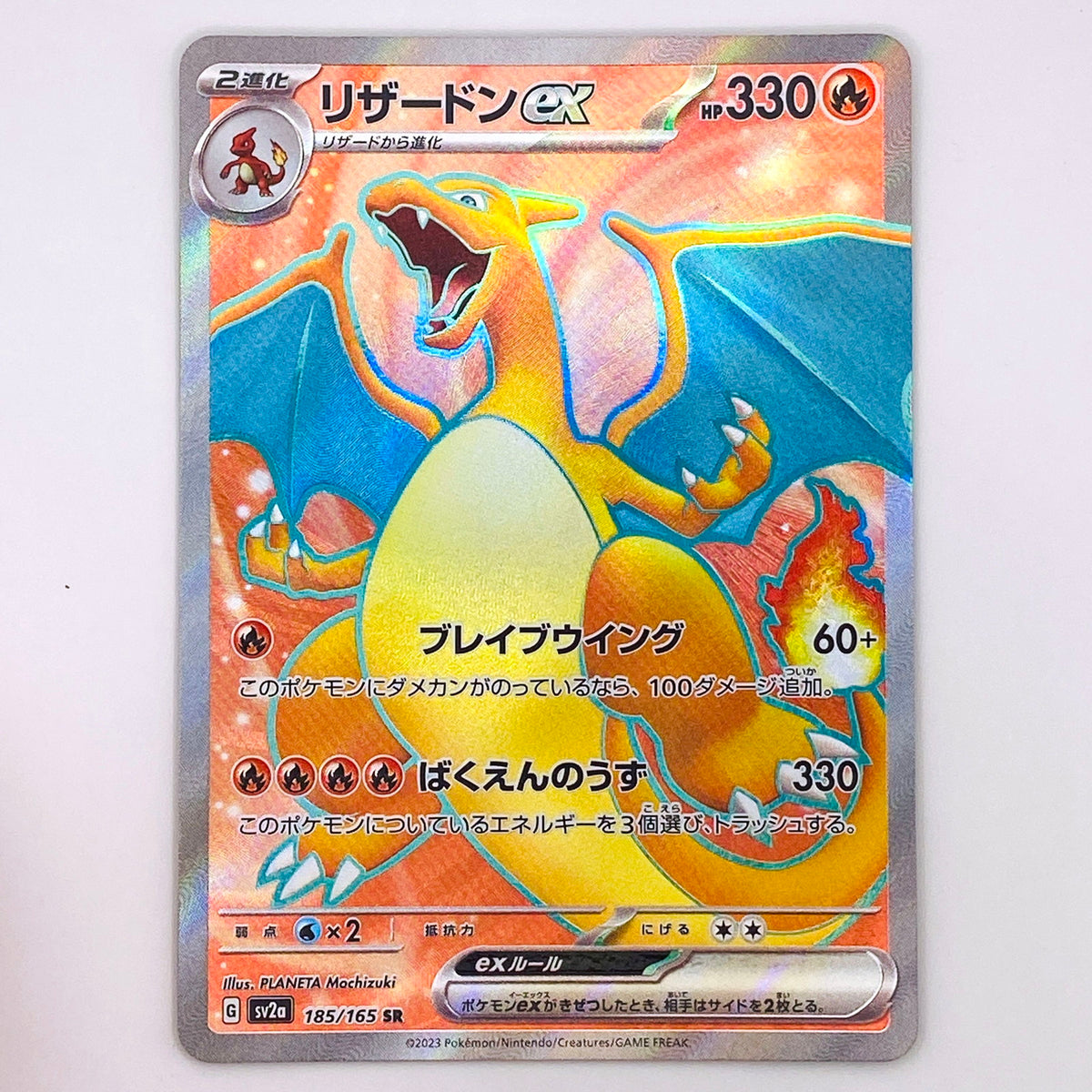 【倉吉店】 中古 トレーディングカード リザードンex SV2a 185/165 SR【362】