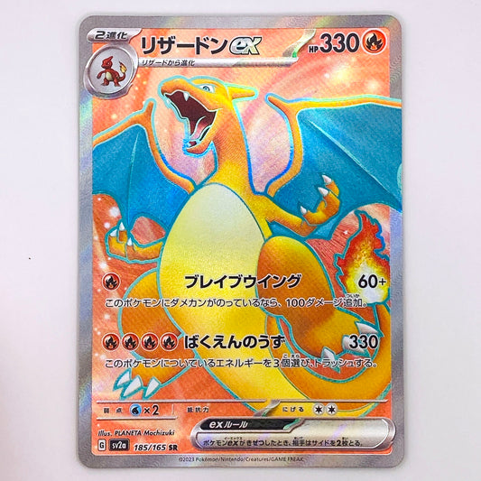 【倉吉店】 中古 トレーディングカード リザードンex SV2a 185/165 SR【362】