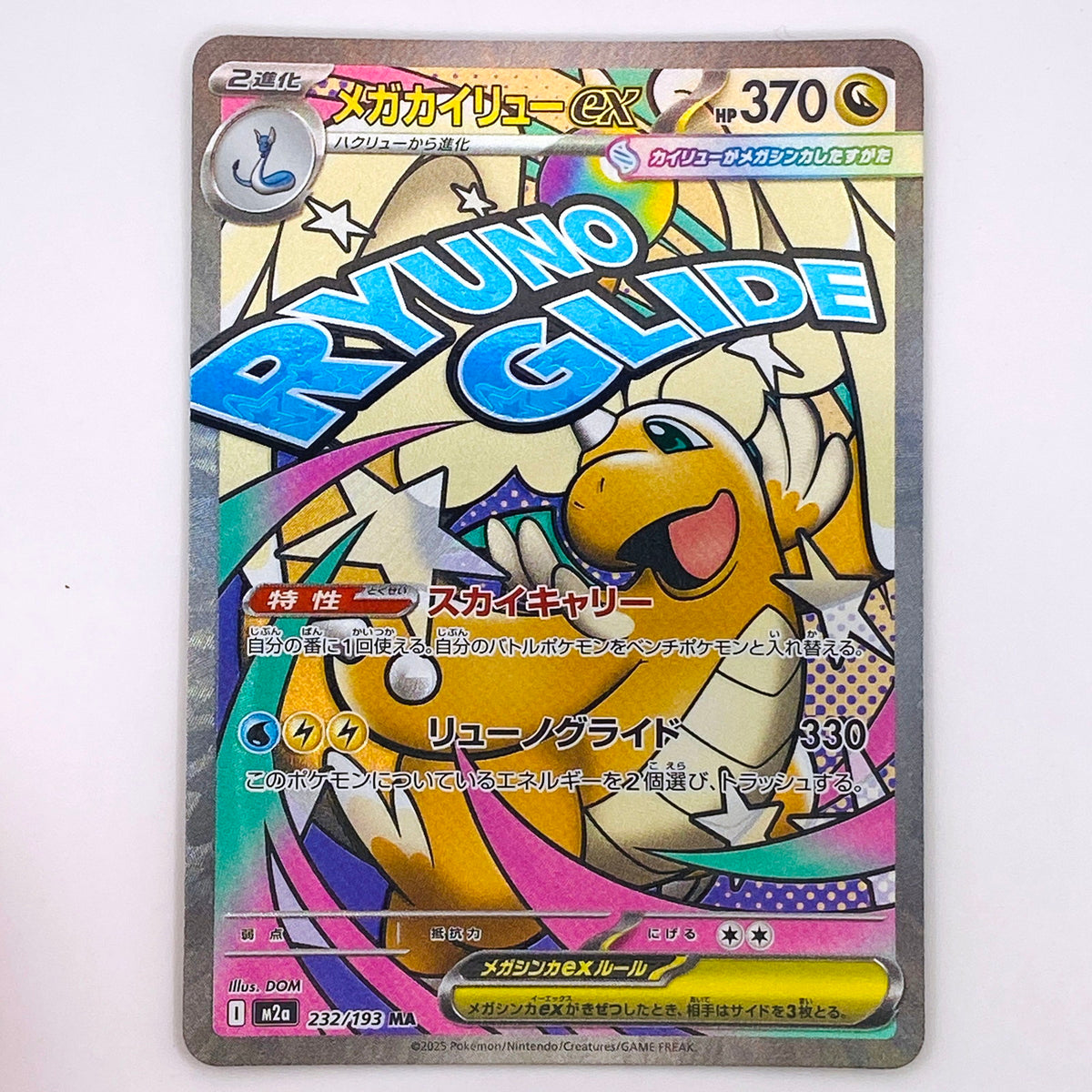 【倉吉店】 中古 トレーディングカード メガカイリューex M2a 232/193 MA【362】