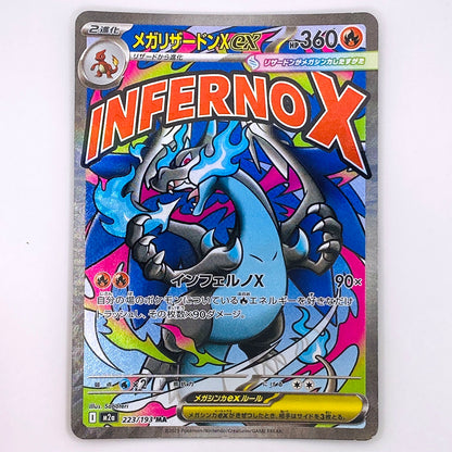 【倉吉店】 中古 トレーディングカード メガリザードンXex M2a 223/193 MA【362】