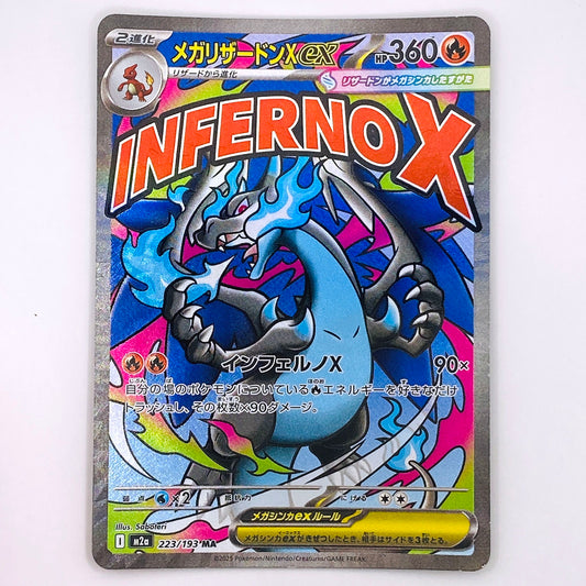 【倉吉店】 中古 トレーディングカード メガリザードンXex M2a 223/193 MA【362】