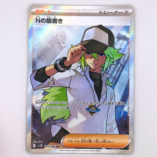 【倉吉店】 中古 トレーディングカード Nの筋書き SV11B 165/086 SR【362】
