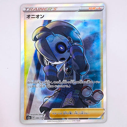 【倉吉店】 中古 トレーディングカード オニオン S3a 084/076 SR【362】