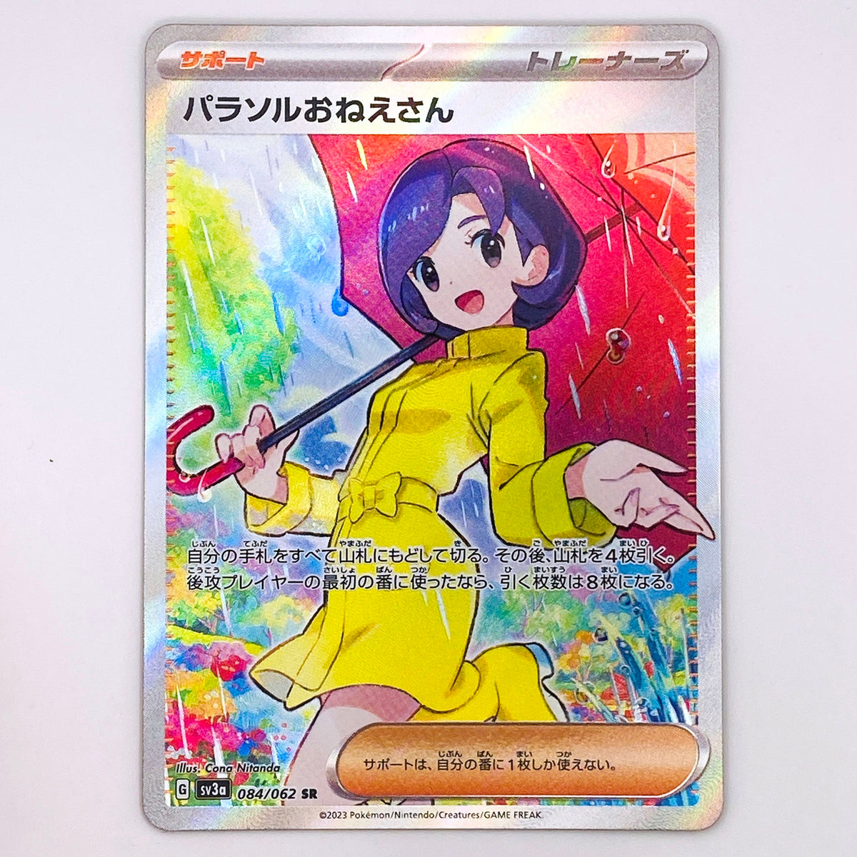 【倉吉店】 中古 トレーディングカード パラソルおねえさん SV3a 084/062 SR【362】