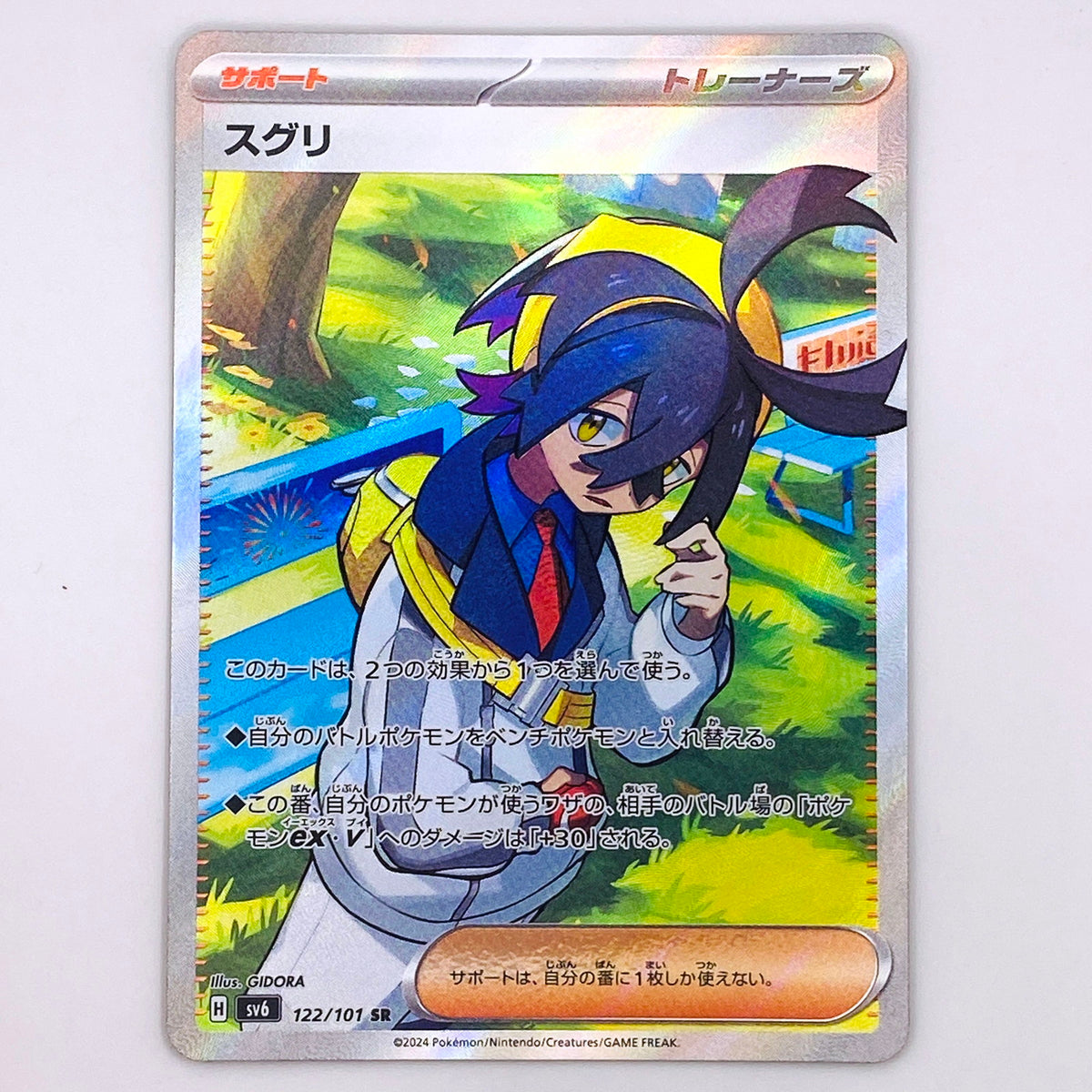 【倉吉店】 中古 トレーディングカード スグリ SV6 122/101 SR【362】